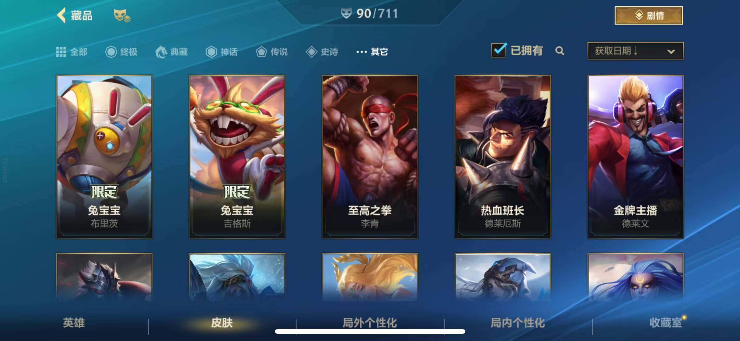 LOMEY31313LOL手游账号详情图27