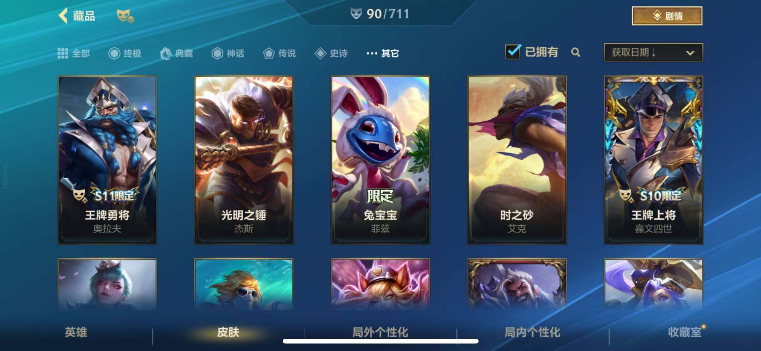 LOMEY31313LOL手游账号详情图29