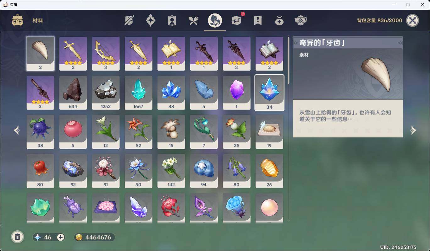YSEY33854原神账号详情图6 YSEY33854原神账号详情图6