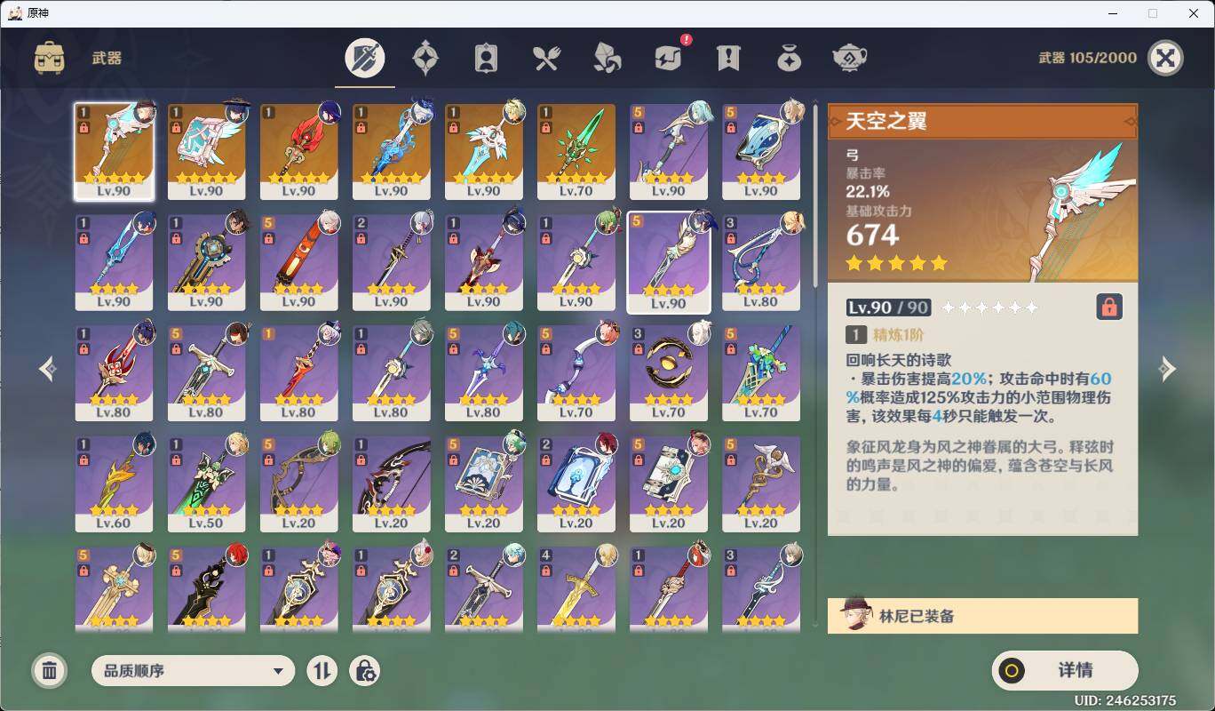 YSEY33854原神账号详情图8 YSEY33854原神账号详情图8