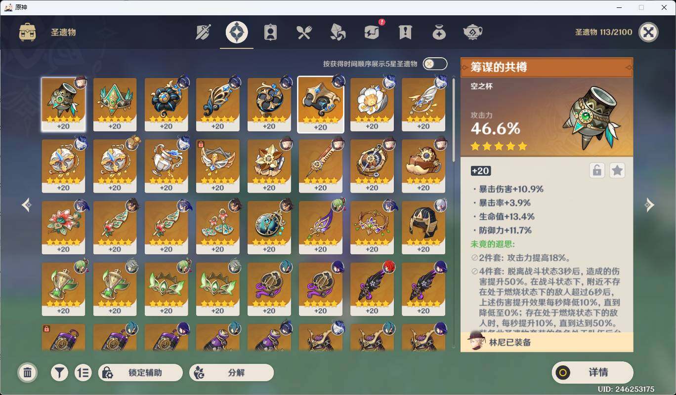 YSEY33854原神账号详情图9 YSEY33854原神账号详情图9