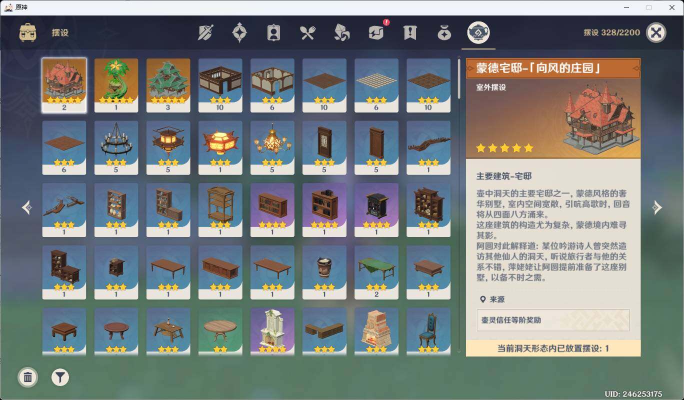 YSEY33854原神账号详情图11 YSEY33854原神账号详情图11