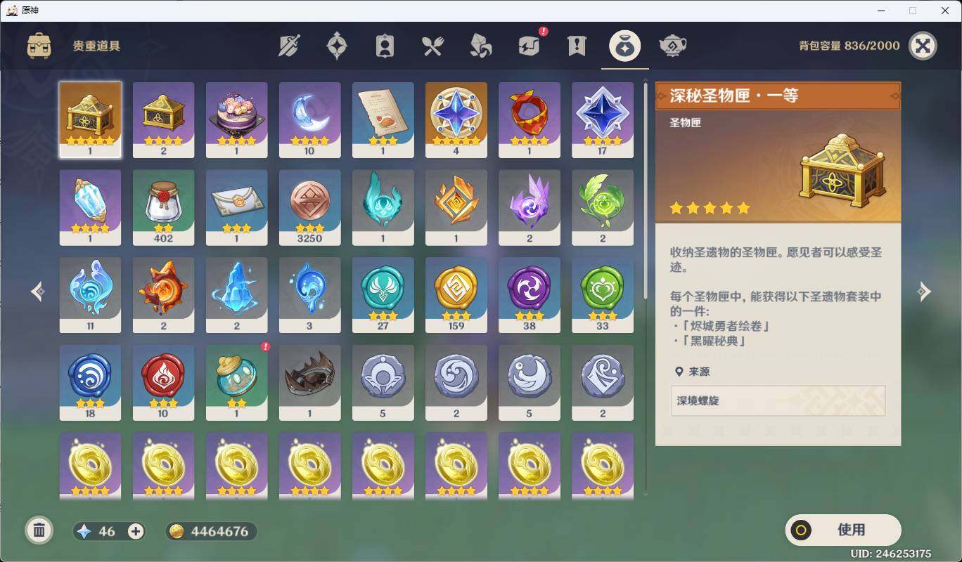 YSEY33854原神账号详情图12 YSEY33854原神账号详情图12