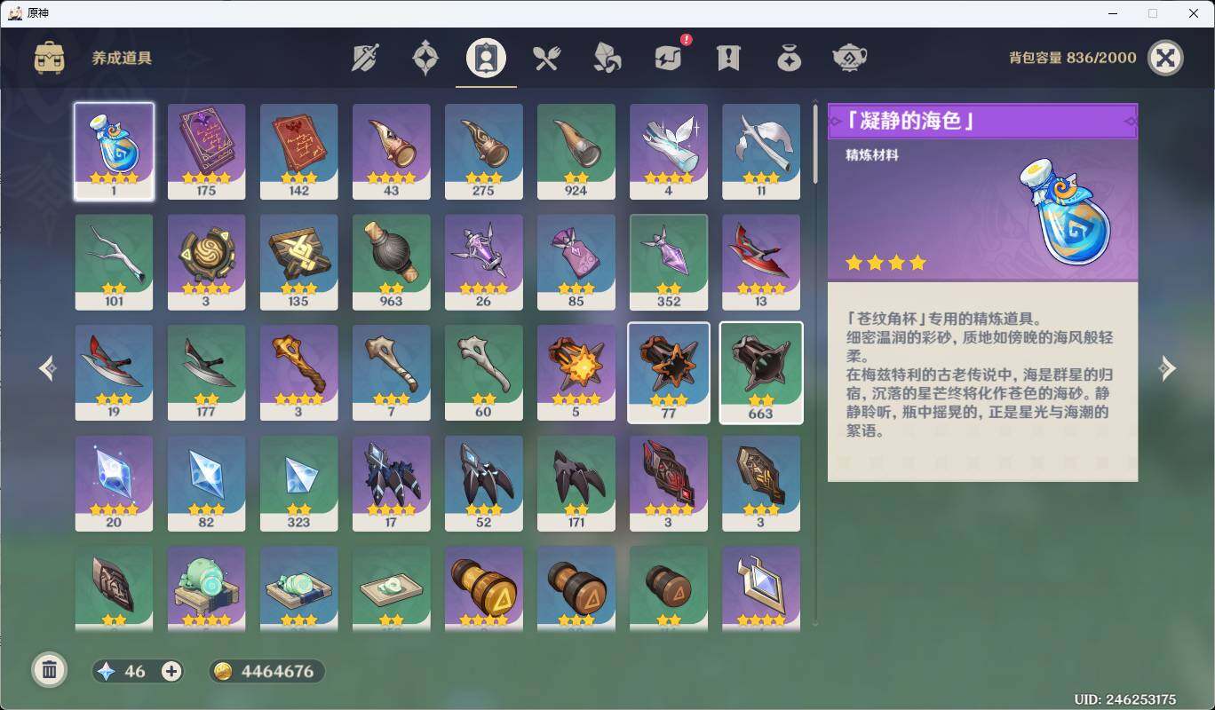 YSEY33854原神账号详情图13 YSEY33854原神账号详情图13