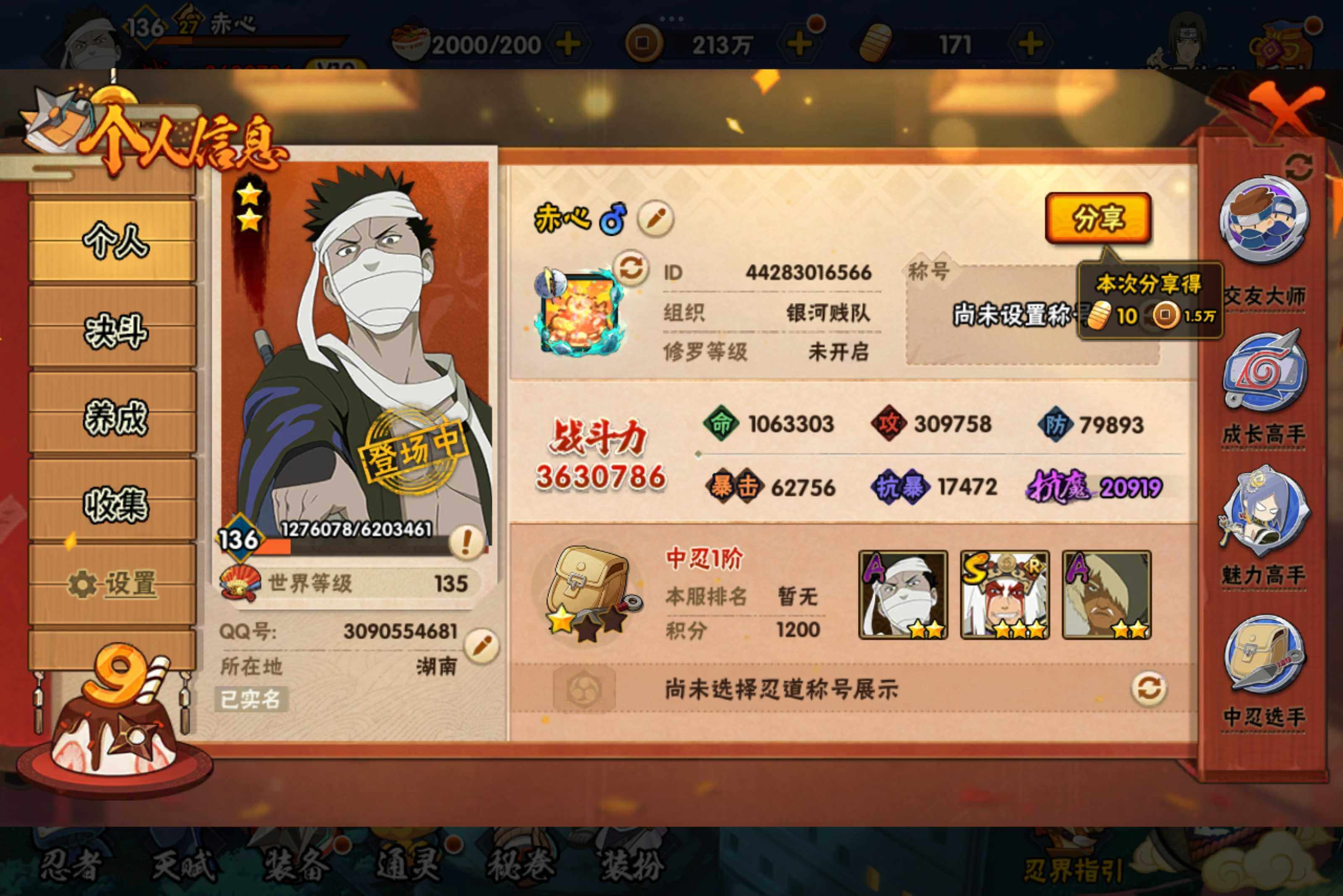HYCMW314442火影忍者账号详情图4