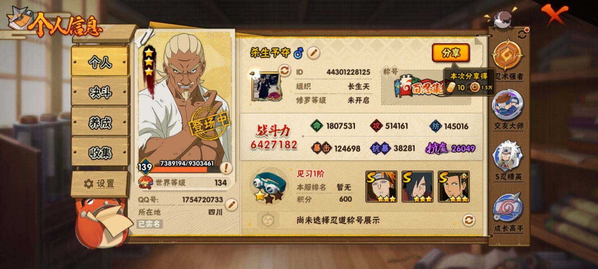 HYEY310921火影忍者账号详情图4 HYEY310921火影忍者账号详情图4