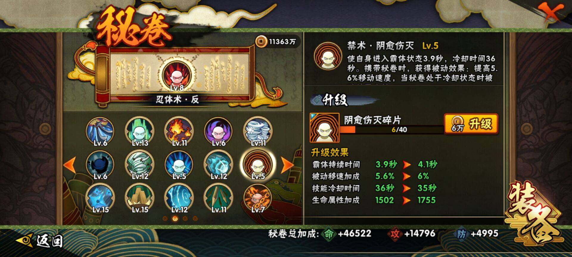 HYEY310921火影忍者账号详情图5 HYEY310921火影忍者账号详情图5