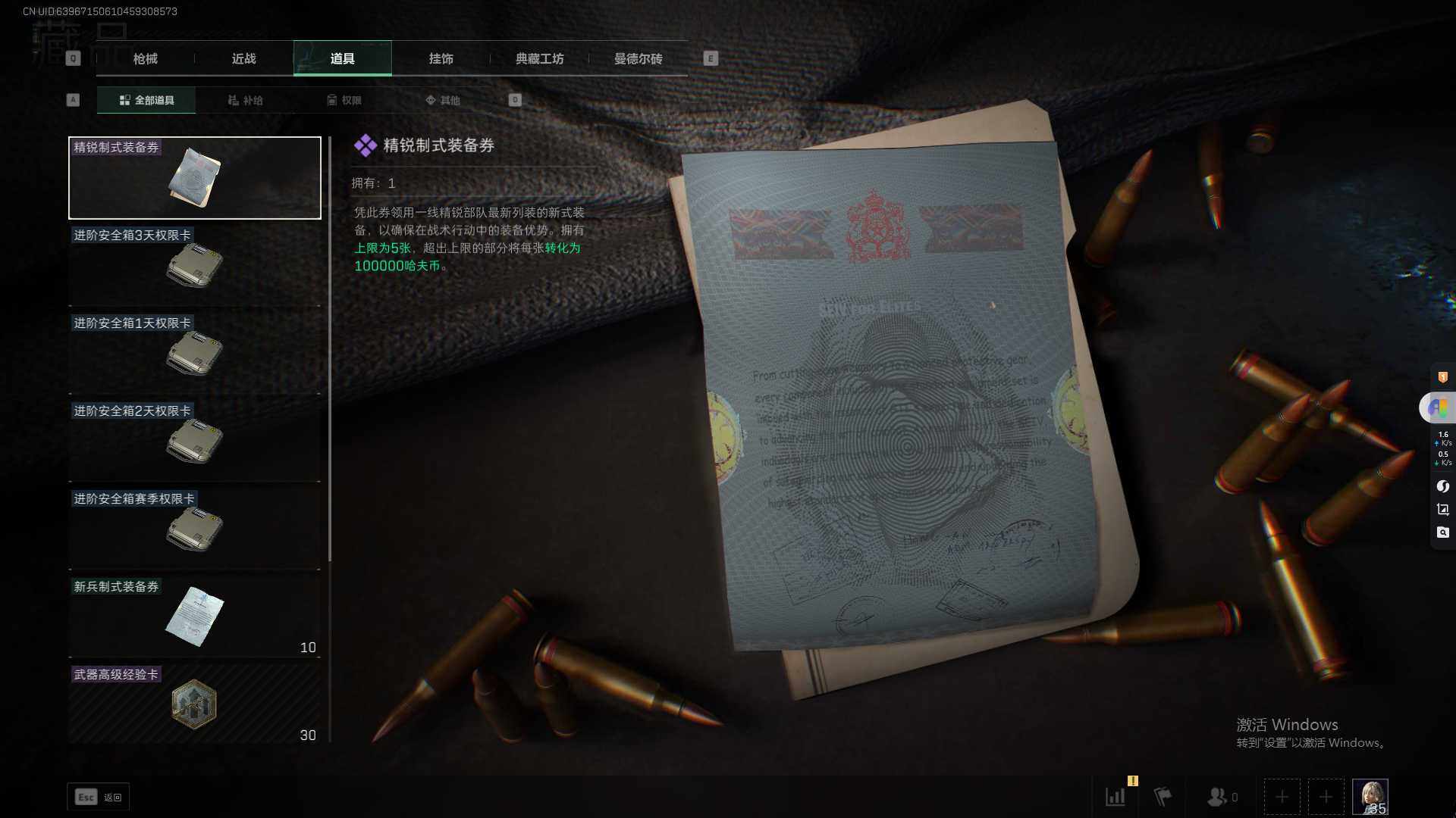 SJZEY36445三角洲行动账号详情图9 SJZEY36445三角洲行动账号详情图9