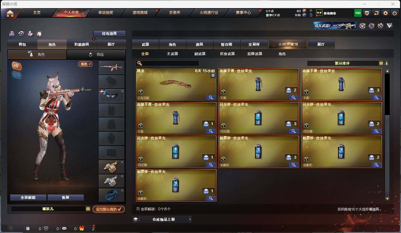 CFEY315146穿越火线账号详情图4 CFEY315146穿越火线账号详情图4