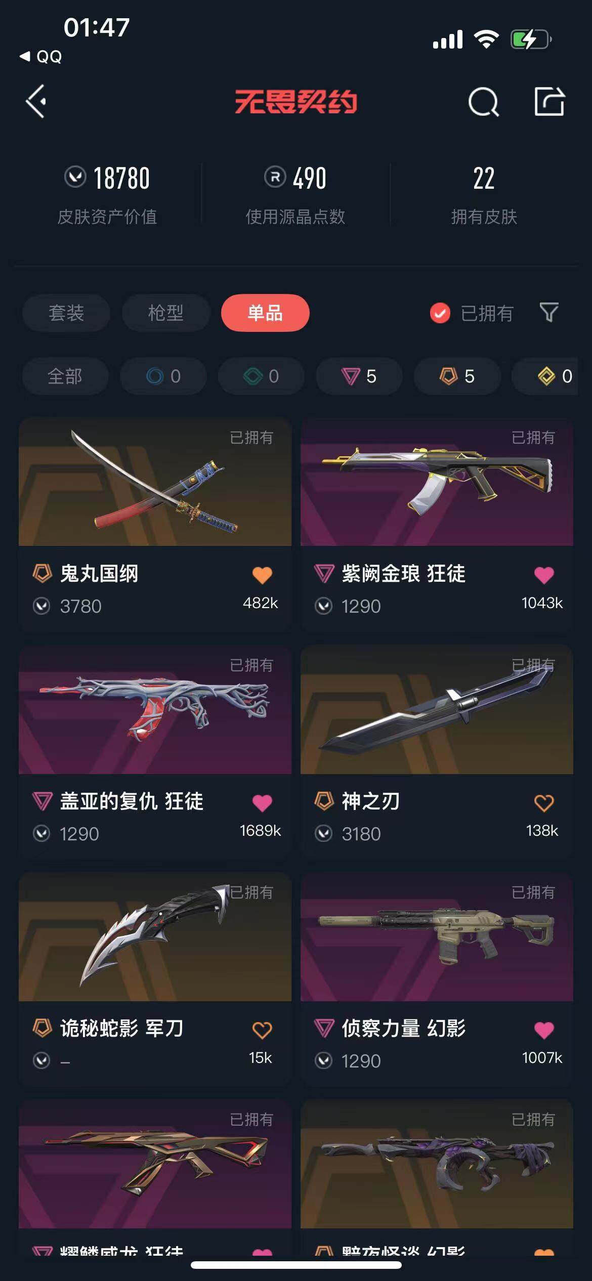 WWQEY36013无畏契约账号详情图6 WWQEY36013无畏契约账号详情图6