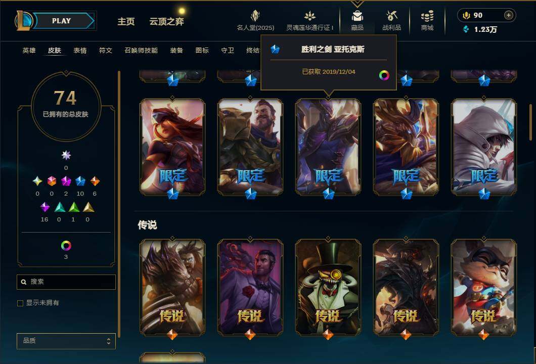 LOLEY37253英雄联盟账号详情图3 LOLEY37253英雄联盟账号详情图3