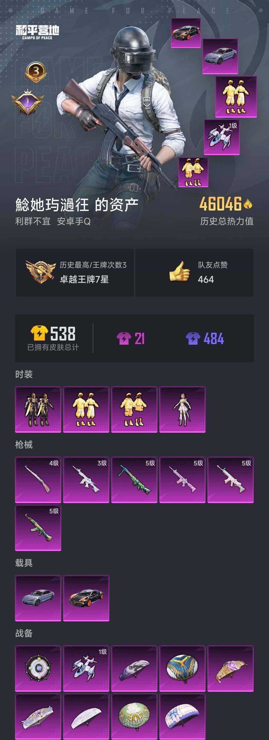 HPCMW3274295和平精英账号详情图3 HPCMW3274295和平精英账号详情图3