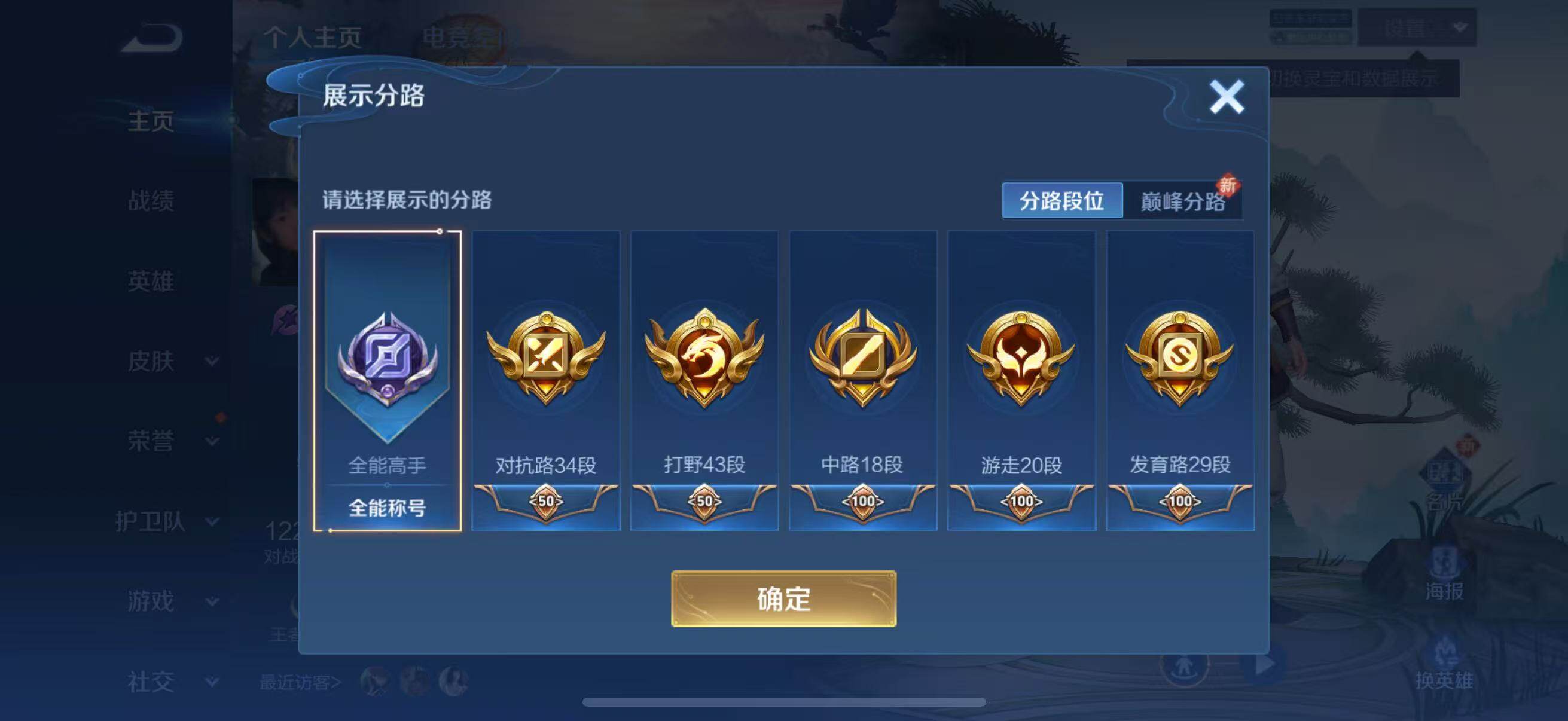 WZEY3166723王者荣耀账号详情图7 WZEY3166723王者荣耀账号详情图7