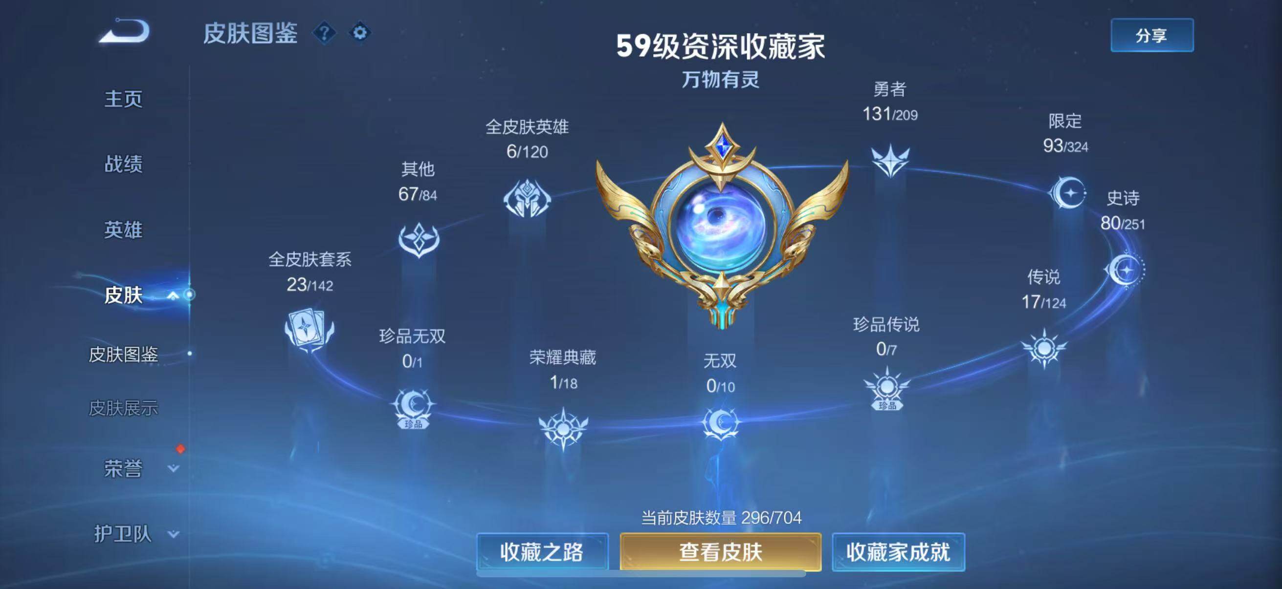 WZEY3166723王者荣耀账号详情图9 WZEY3166723王者荣耀账号详情图9