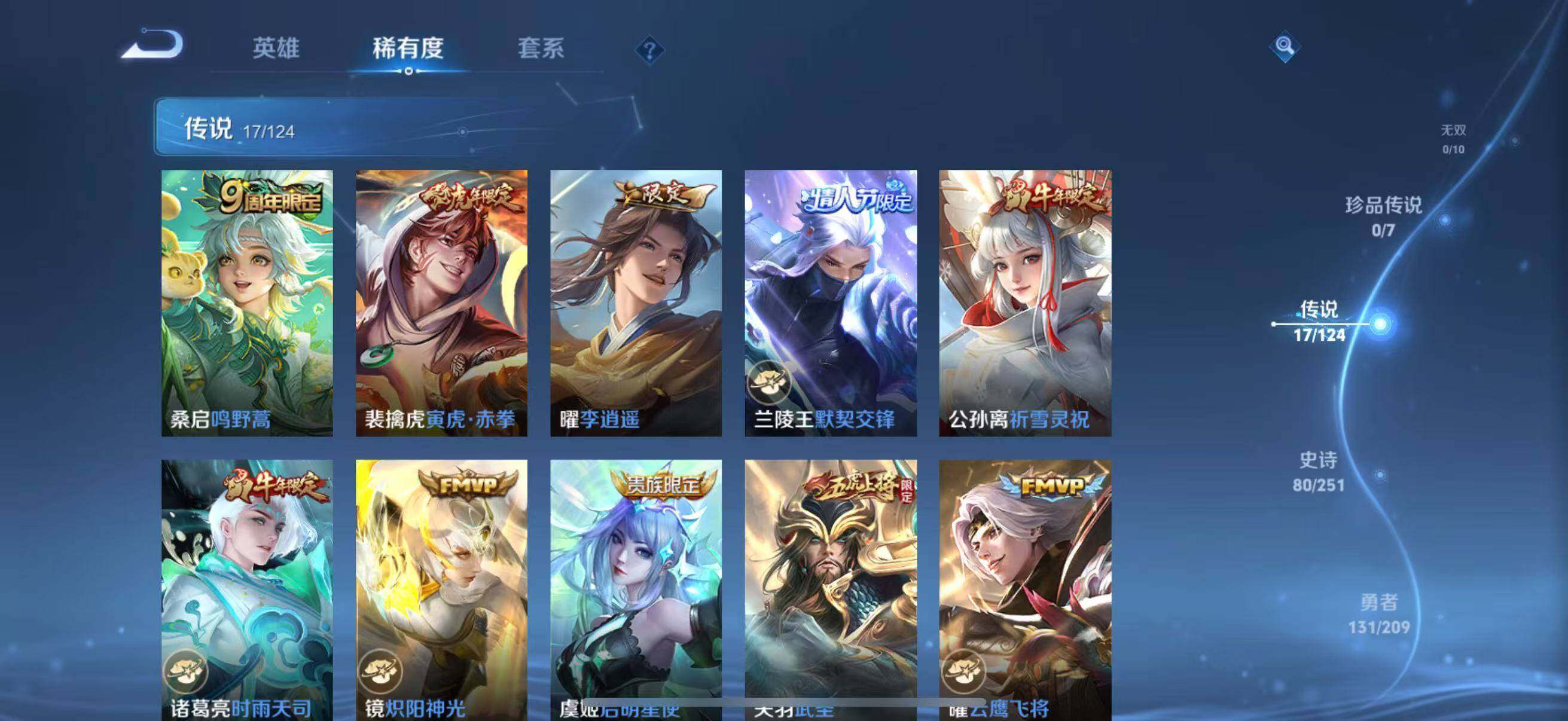 WZEY3166723王者荣耀账号详情图13 WZEY3166723王者荣耀账号详情图13