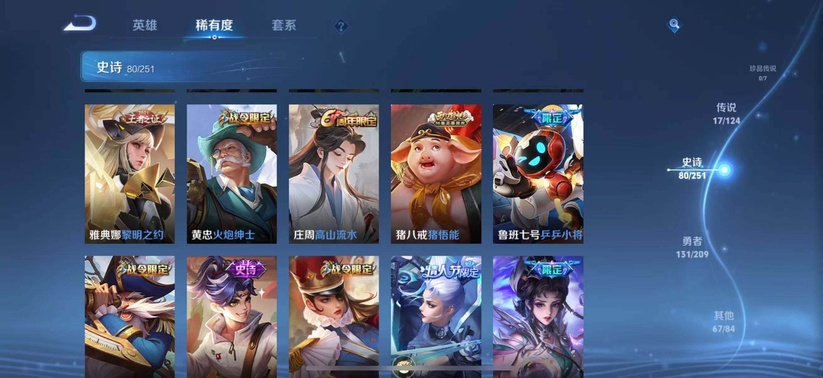 WZEY3166723王者荣耀账号详情图16 WZEY3166723王者荣耀账号详情图16