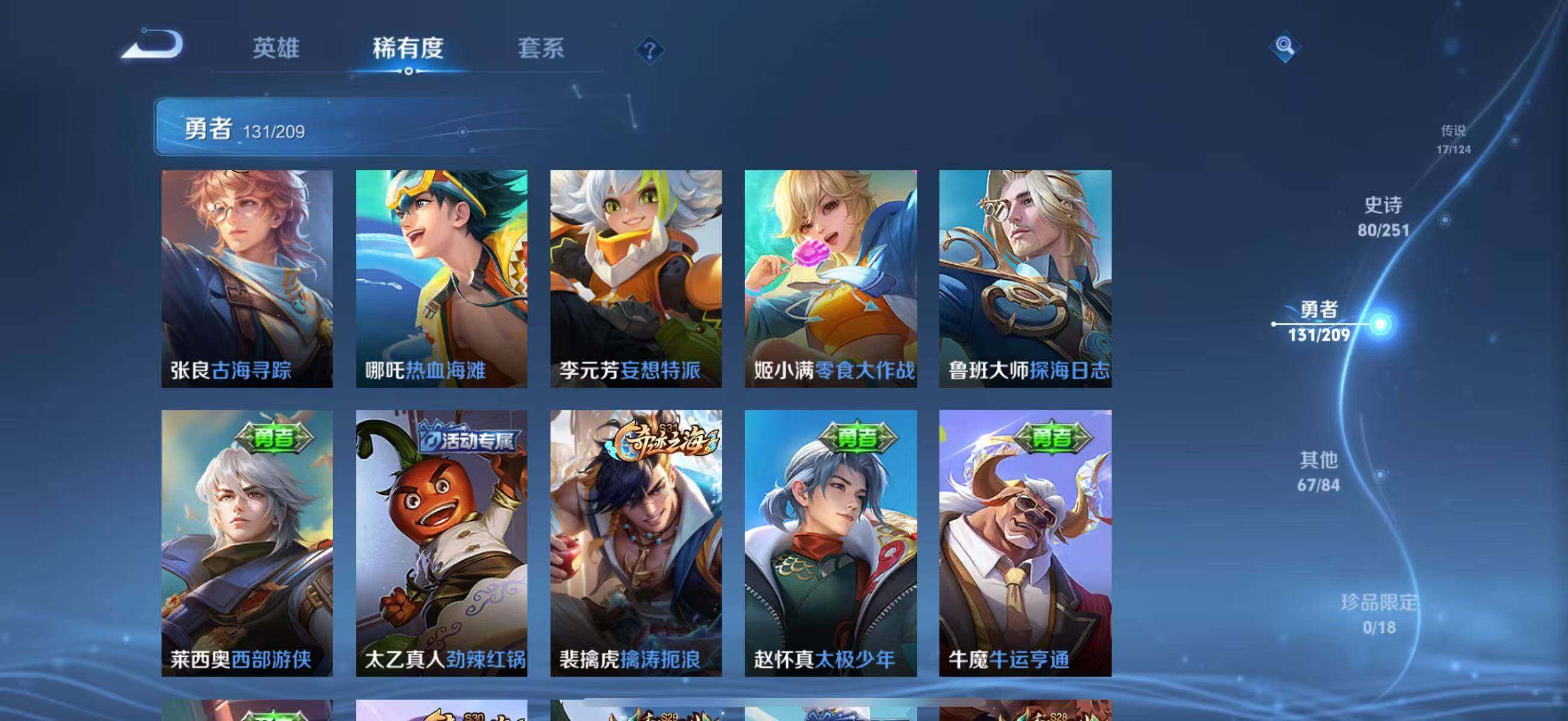 WZEY3166723王者荣耀账号详情图24 WZEY3166723王者荣耀账号详情图24