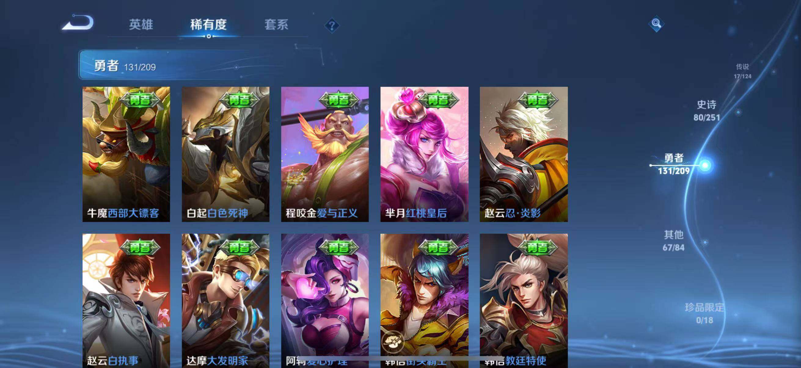 WZEY3166723王者荣耀账号详情图32 WZEY3166723王者荣耀账号详情图32
