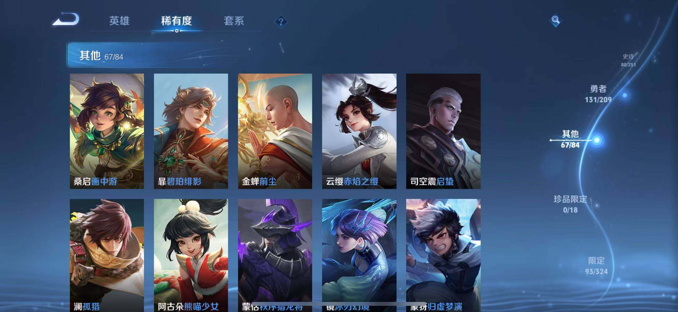 WZEY3166723王者荣耀账号详情图34 WZEY3166723王者荣耀账号详情图34