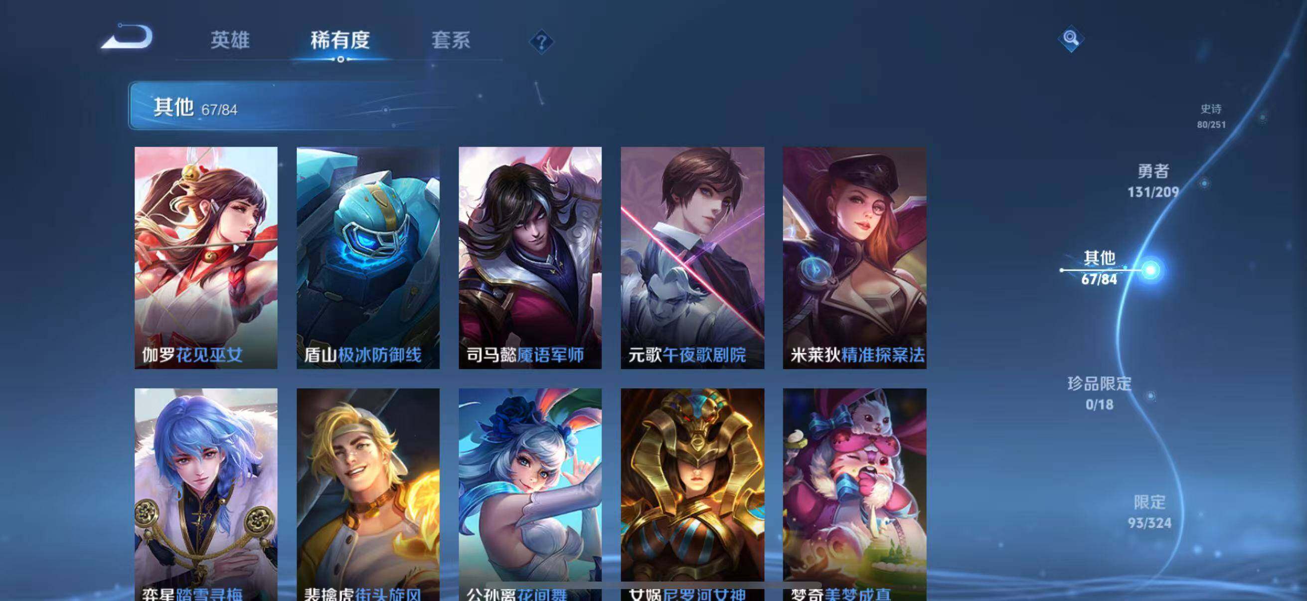 WZEY3166723王者荣耀账号详情图36 WZEY3166723王者荣耀账号详情图36
