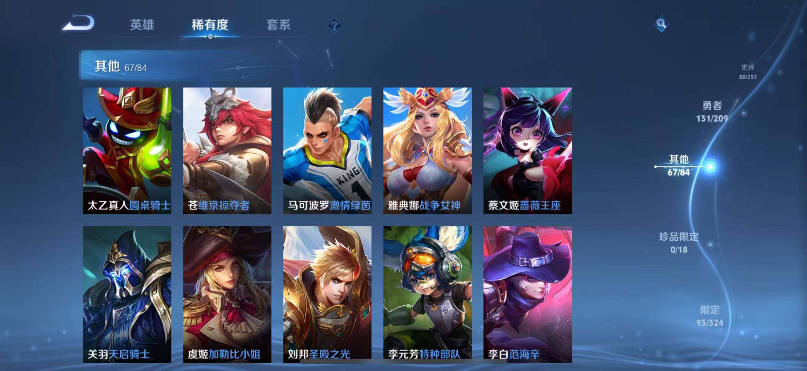 WZEY3166723王者荣耀账号详情图37 WZEY3166723王者荣耀账号详情图37