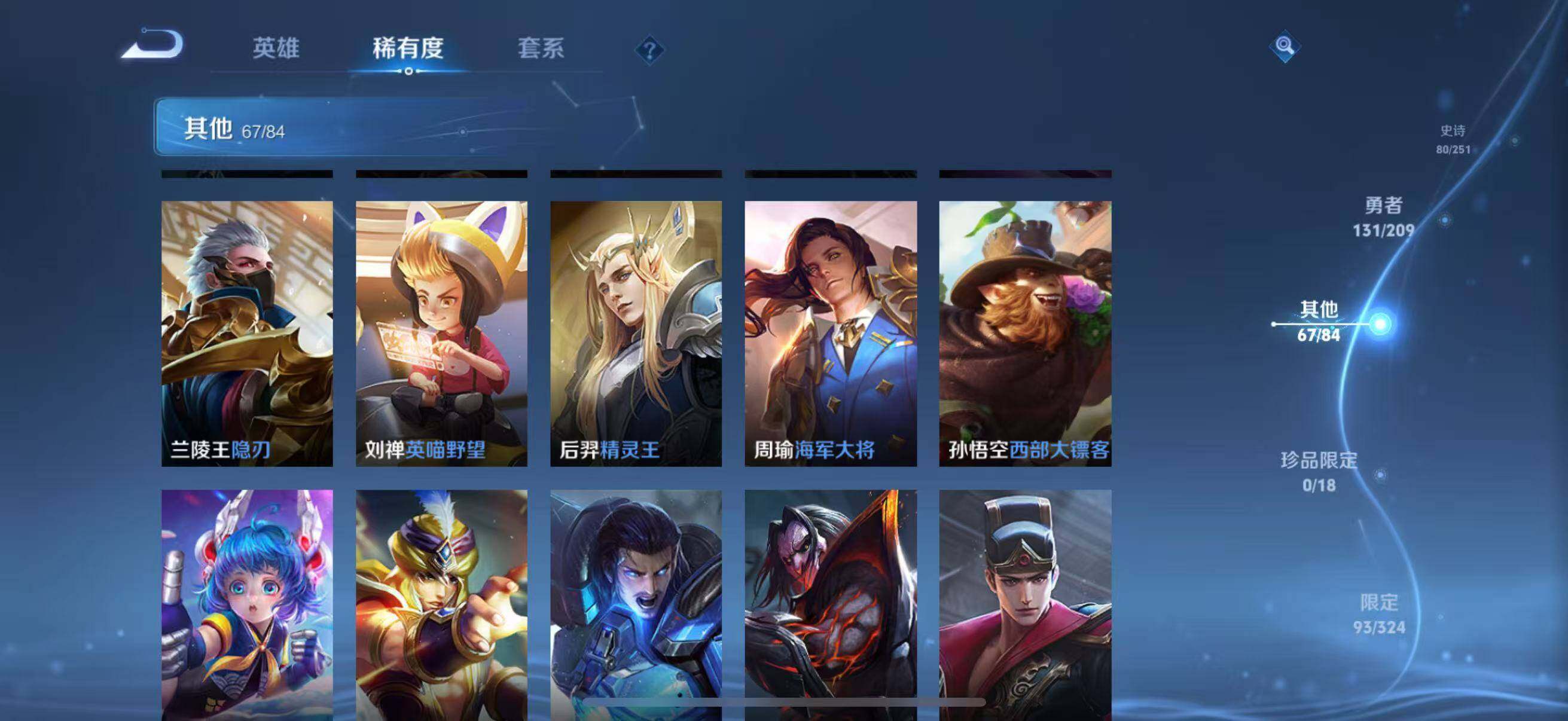 WZEY3166723王者荣耀账号详情图38 WZEY3166723王者荣耀账号详情图38