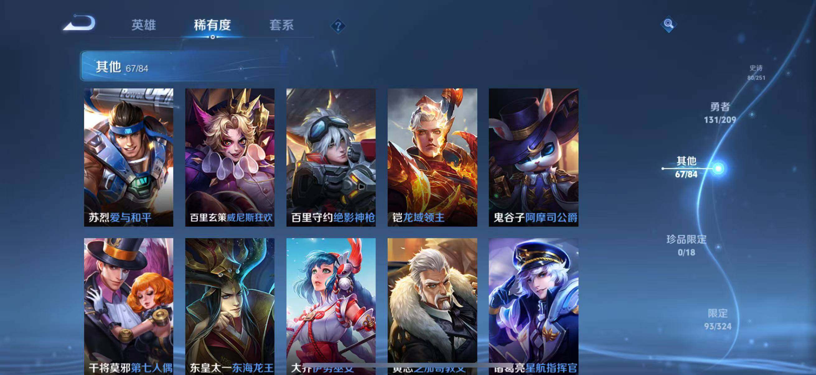 WZEY3166723王者荣耀账号详情图44 WZEY3166723王者荣耀账号详情图44