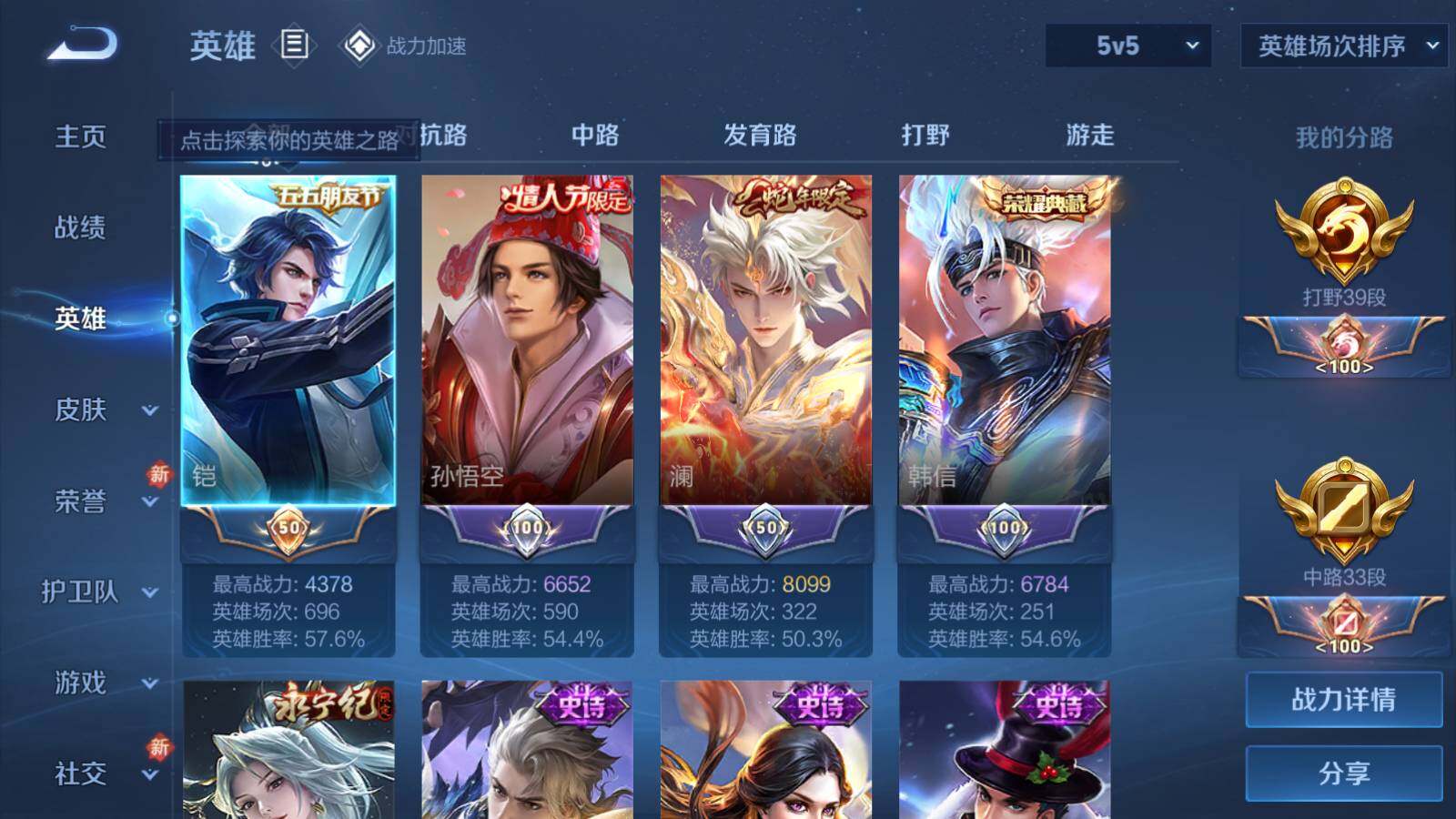 WZEY3166352王者荣耀账号详情图5 WZEY3166352王者荣耀账号详情图5