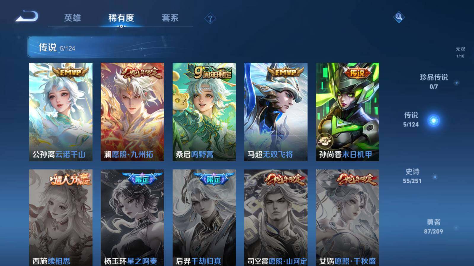 WZEY3166352王者荣耀账号详情图9 WZEY3166352王者荣耀账号详情图9