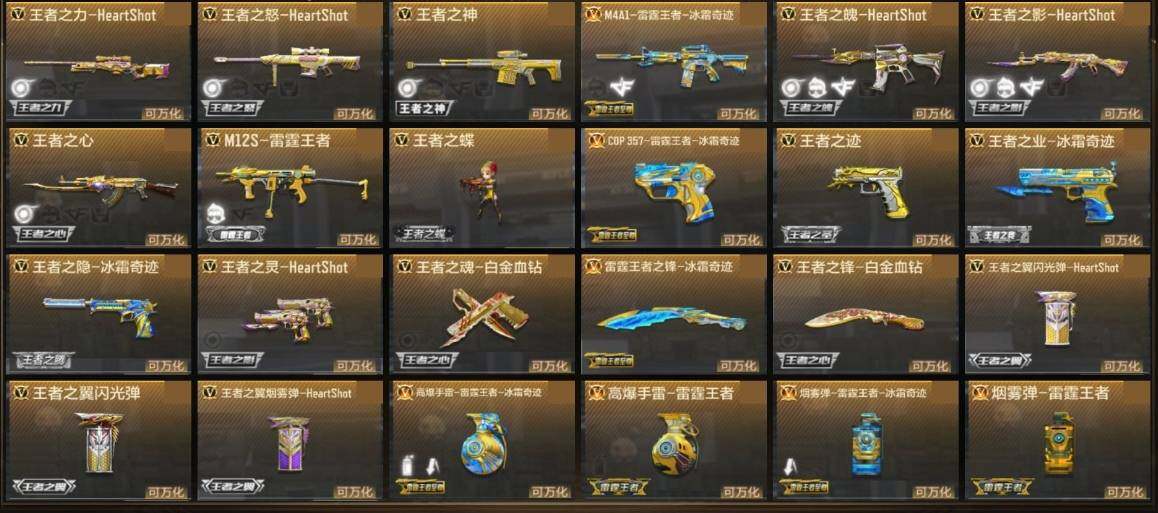 WZ033166425王者荣耀账号详情图11 WZ033166425王者荣耀账号详情图11