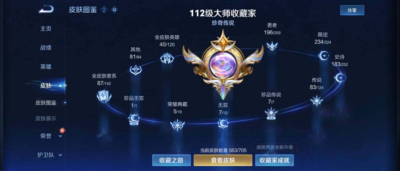 WZ033166425王者荣耀账号详情图38 WZ033166425王者荣耀账号详情图38