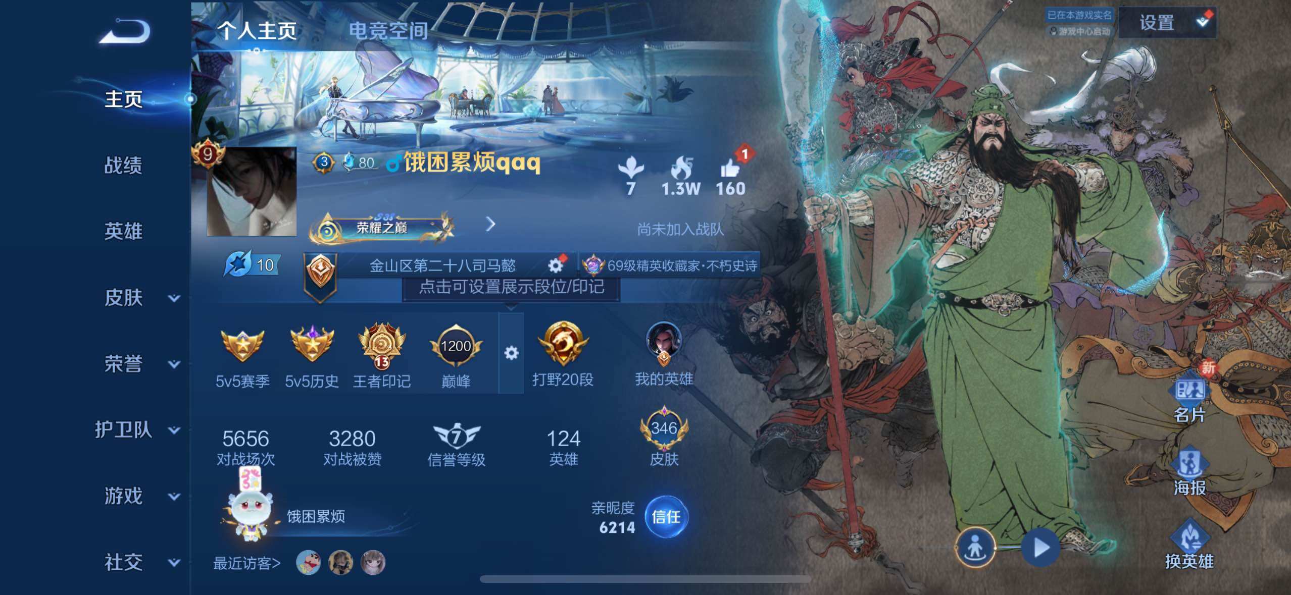 WZYXS3202689王者荣耀账号详情图2 WZYXS3202689王者荣耀账号详情图2