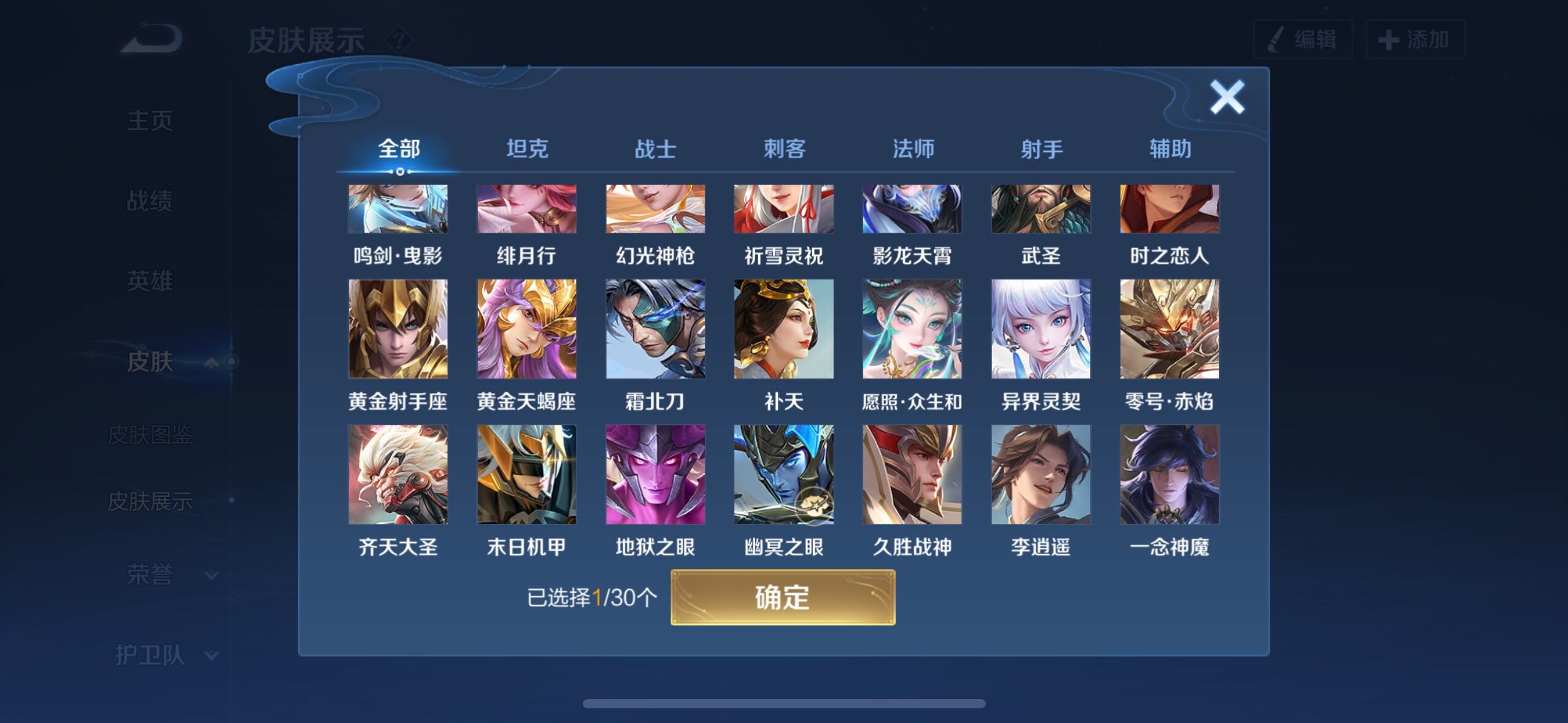 WZYXS3202689王者荣耀账号详情图5 WZYXS3202689王者荣耀账号详情图5
