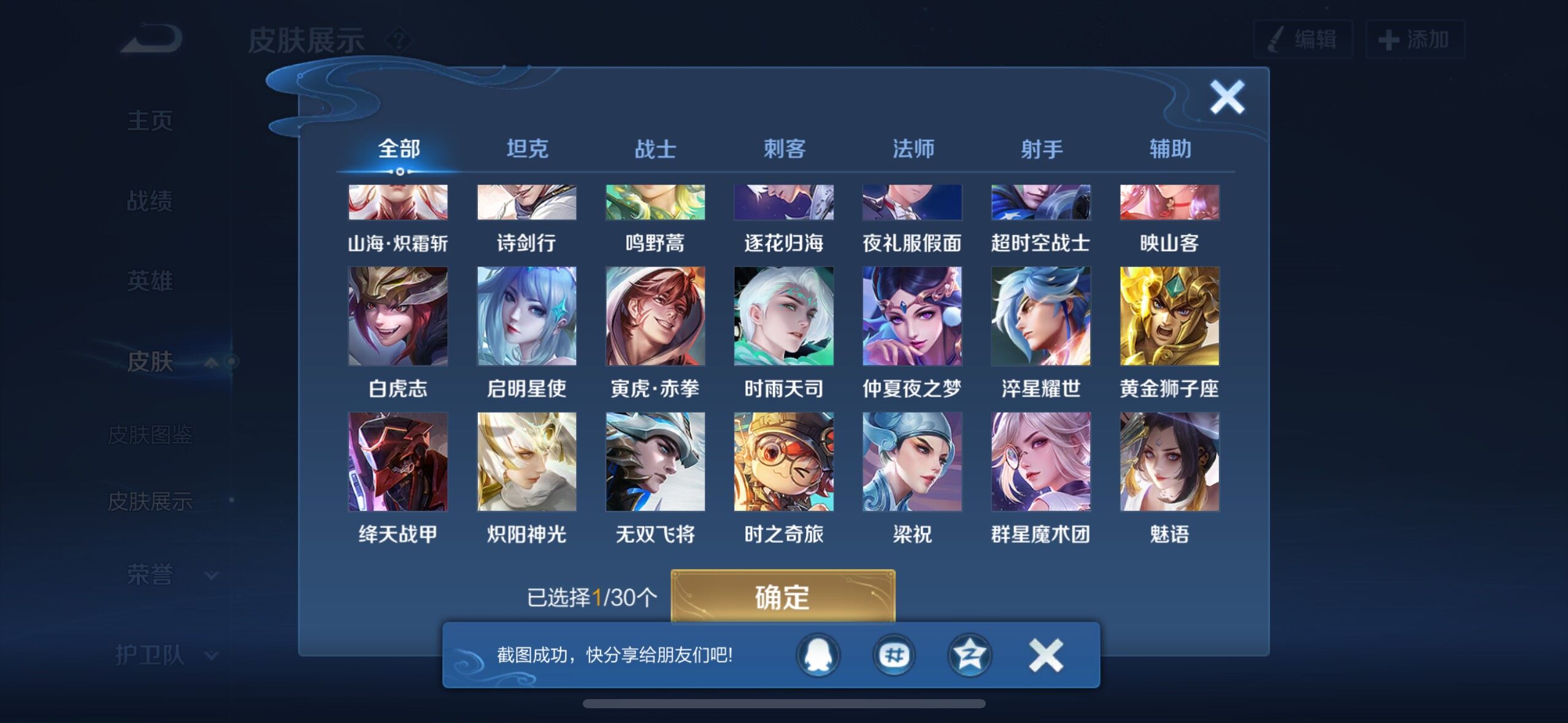 WZYXS3202689王者荣耀账号详情图6 WZYXS3202689王者荣耀账号详情图6