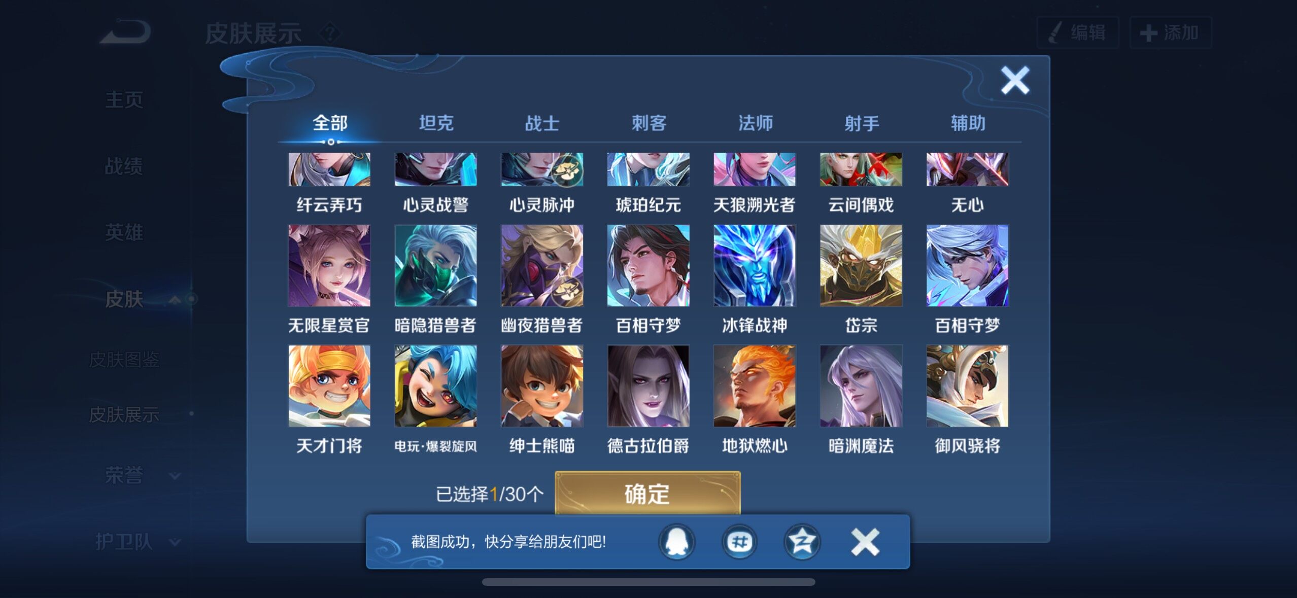 WZYXS3202689王者荣耀账号详情图7 WZYXS3202689王者荣耀账号详情图7