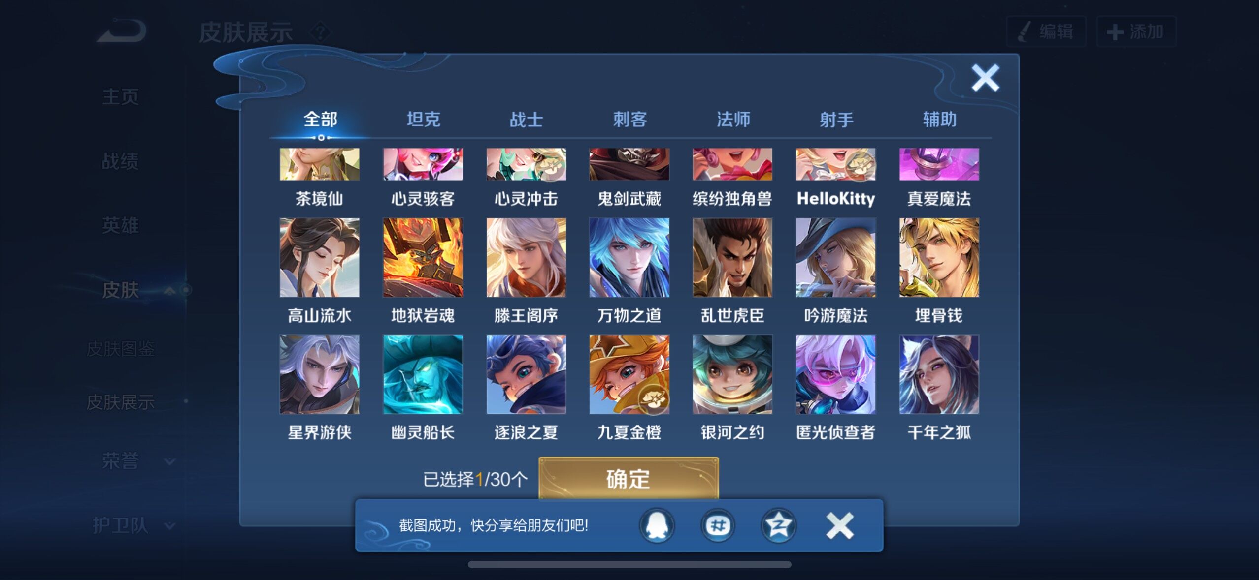 WZYXS3202689王者荣耀账号详情图9 WZYXS3202689王者荣耀账号详情图9