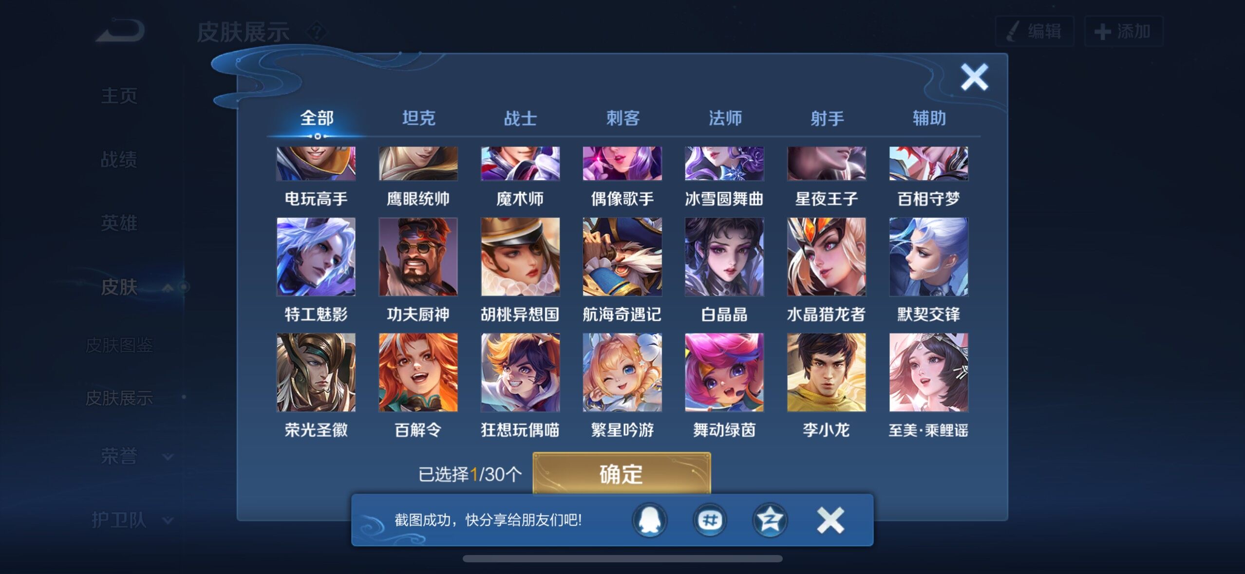 WZYXS3202689王者荣耀账号详情图10 WZYXS3202689王者荣耀账号详情图10
