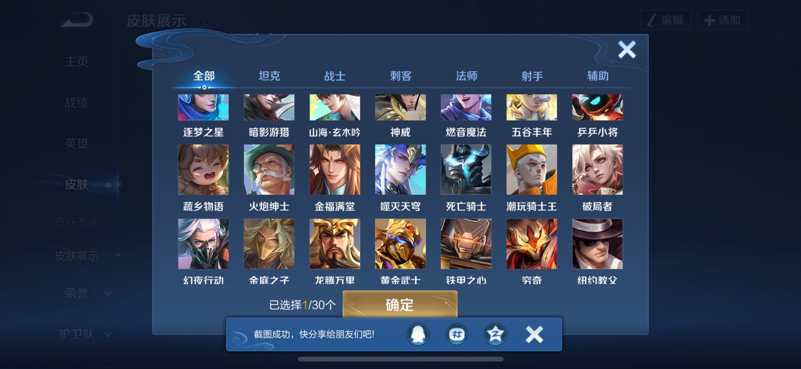 WZYXS3202689王者荣耀账号详情图12 WZYXS3202689王者荣耀账号详情图12