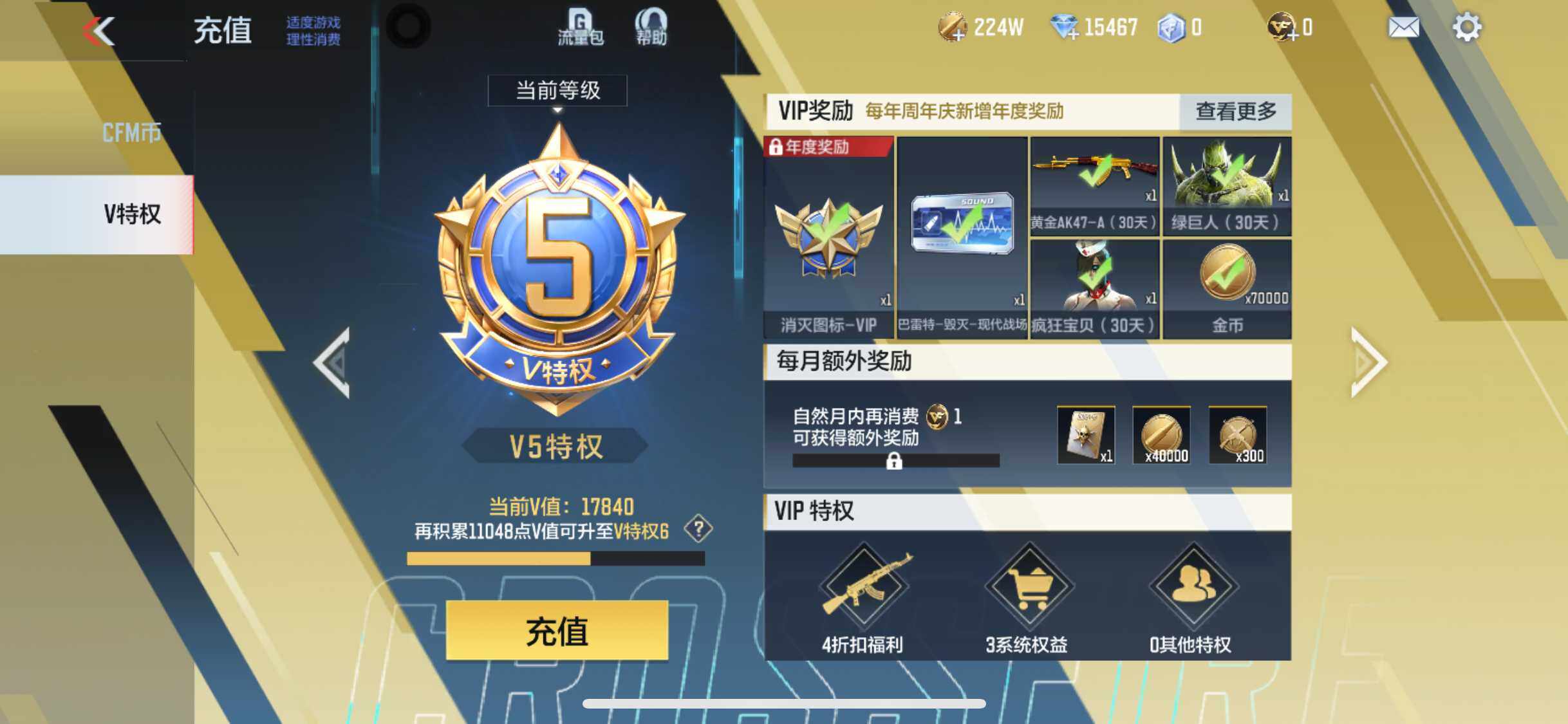 CFMEY333201枪战王者账号详情图22 CFMEY333201枪战王者账号详情图22