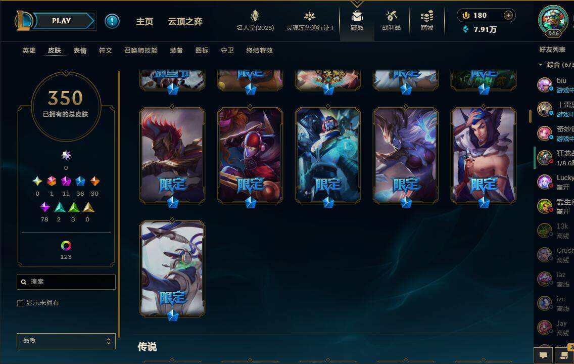 LOLEY37256英雄联盟账号详情图13 LOLEY37256英雄联盟账号详情图13