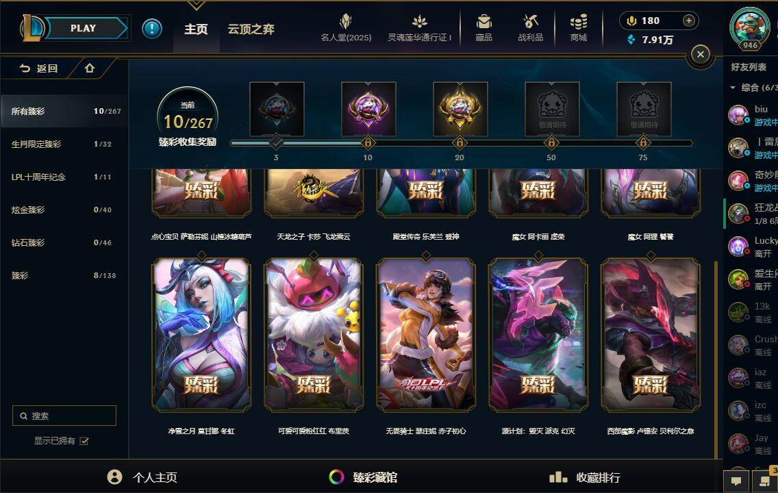LOLEY37256英雄联盟账号详情图8 LOLEY37256英雄联盟账号详情图8