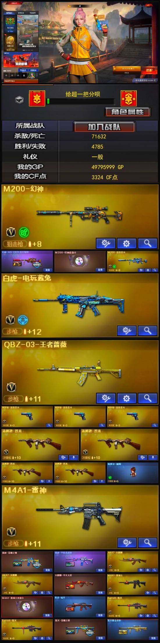 CFLX316107穿越火线账号详情图3 CFLX316107穿越火线账号详情图3