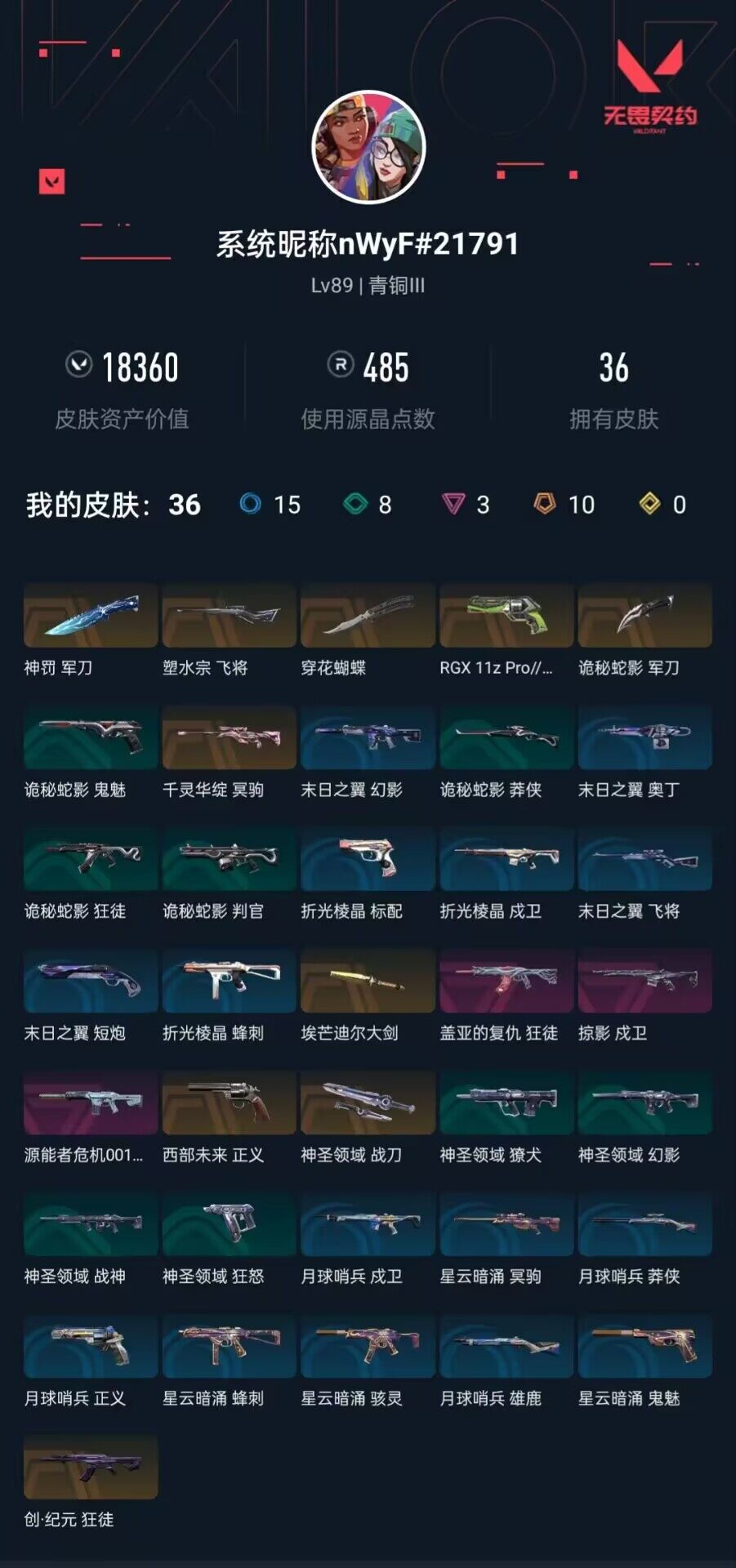 WWQEY35979无畏契约账号详情图4 WWQEY35979无畏契约账号详情图4
