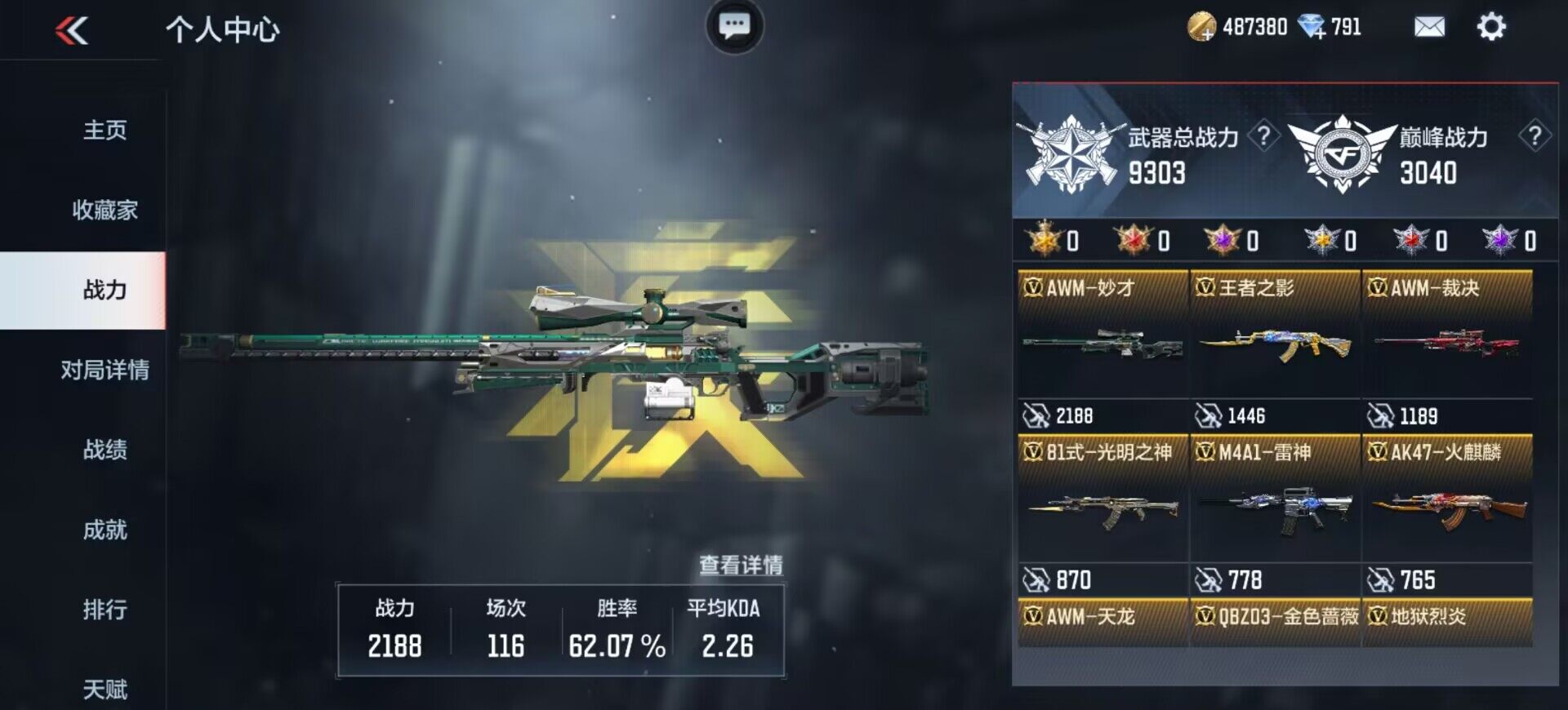 CFMEY333220枪战王者账号详情图18 CFMEY333220枪战王者账号详情图18