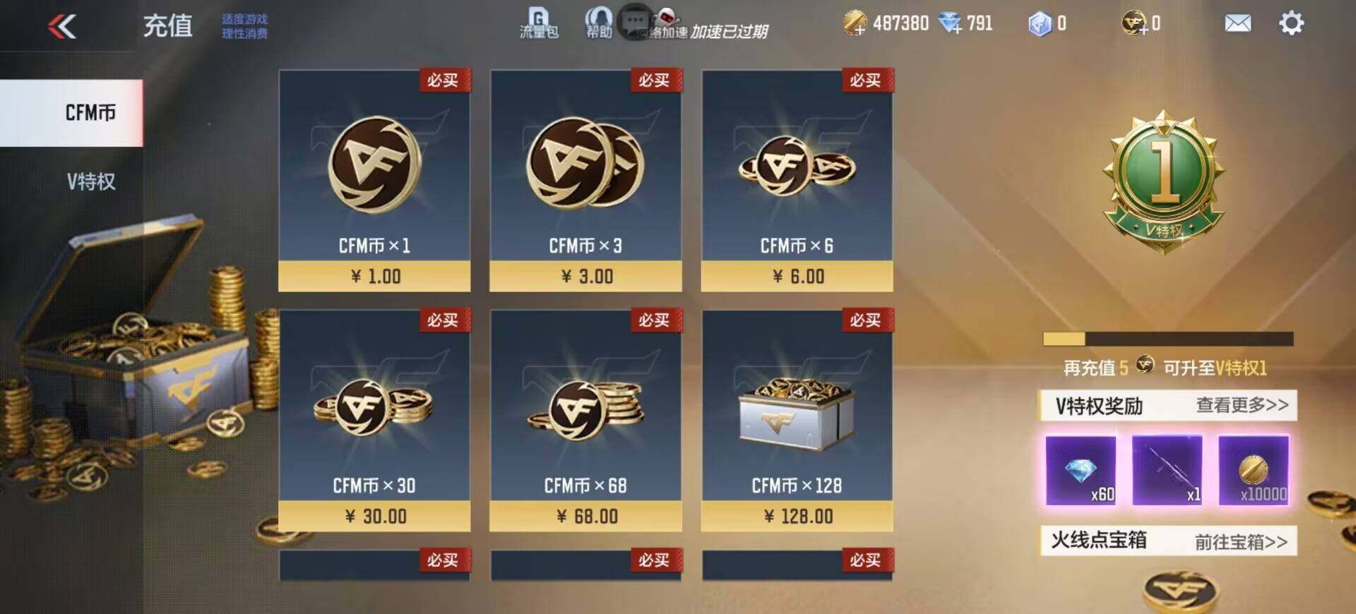 CFMEY333220枪战王者账号详情图21 CFMEY333220枪战王者账号详情图21