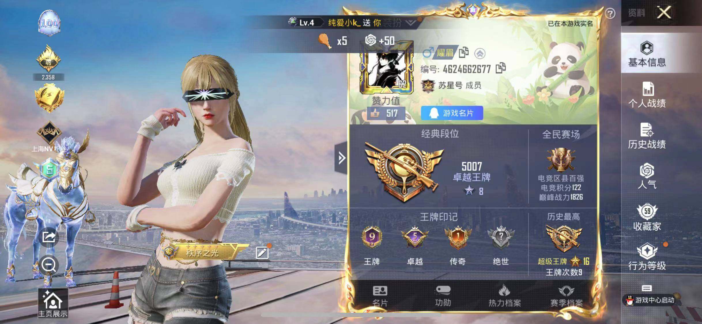 HPYXS3285346和平精英账号详情图2 HPYXS3285346和平精英账号详情图2