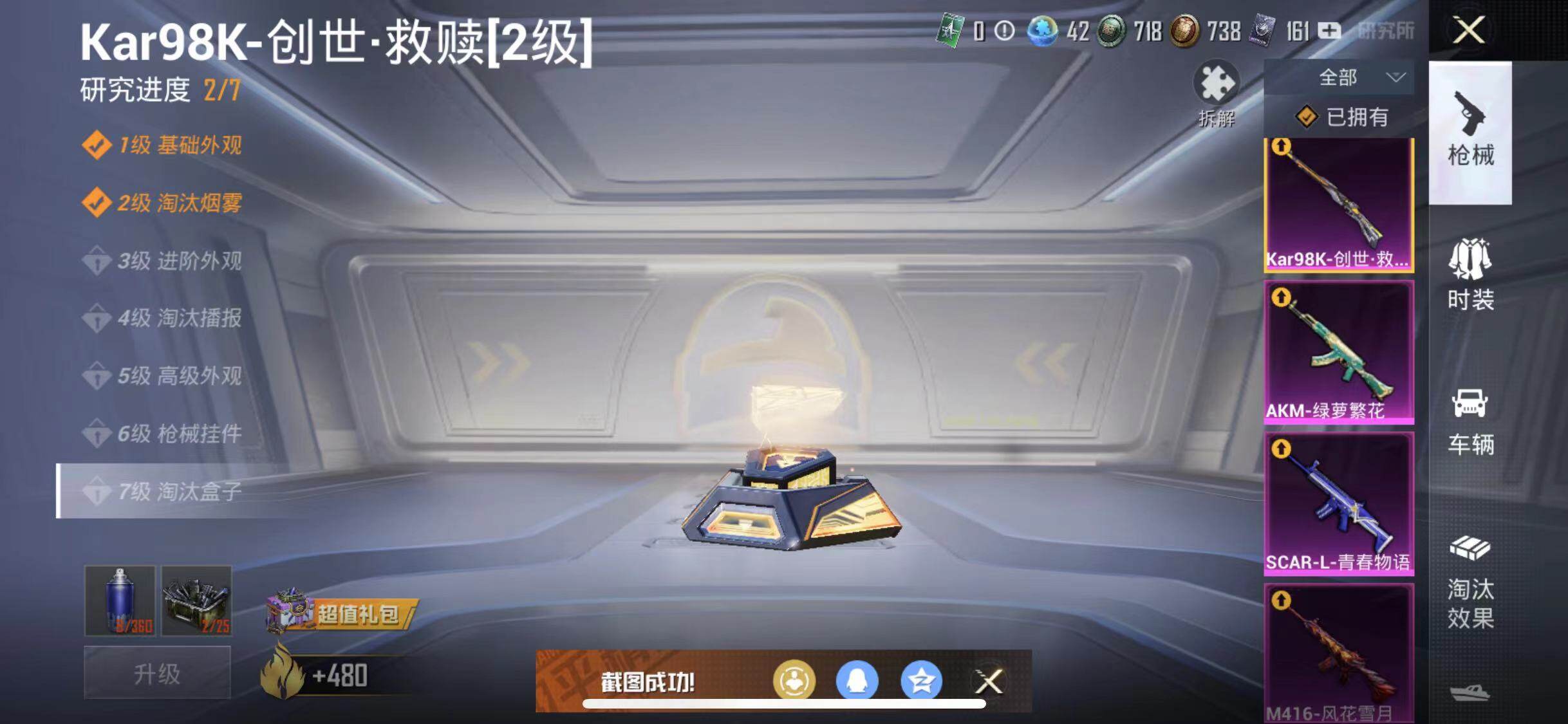 HPYXS3285346和平精英账号详情图23 HPYXS3285346和平精英账号详情图23