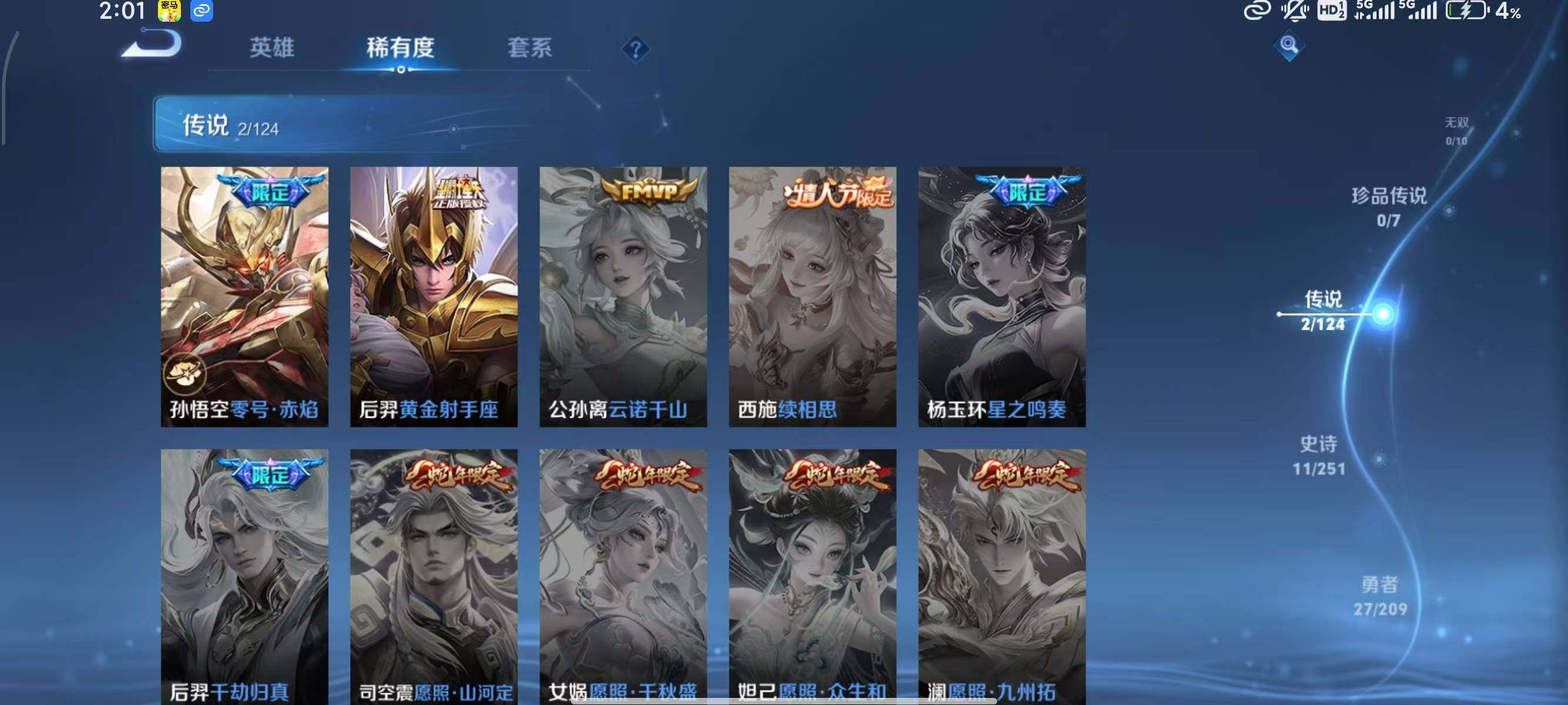 WZJZ3171512王者荣耀账号详情图4 WZJZ3171512王者荣耀账号详情图4