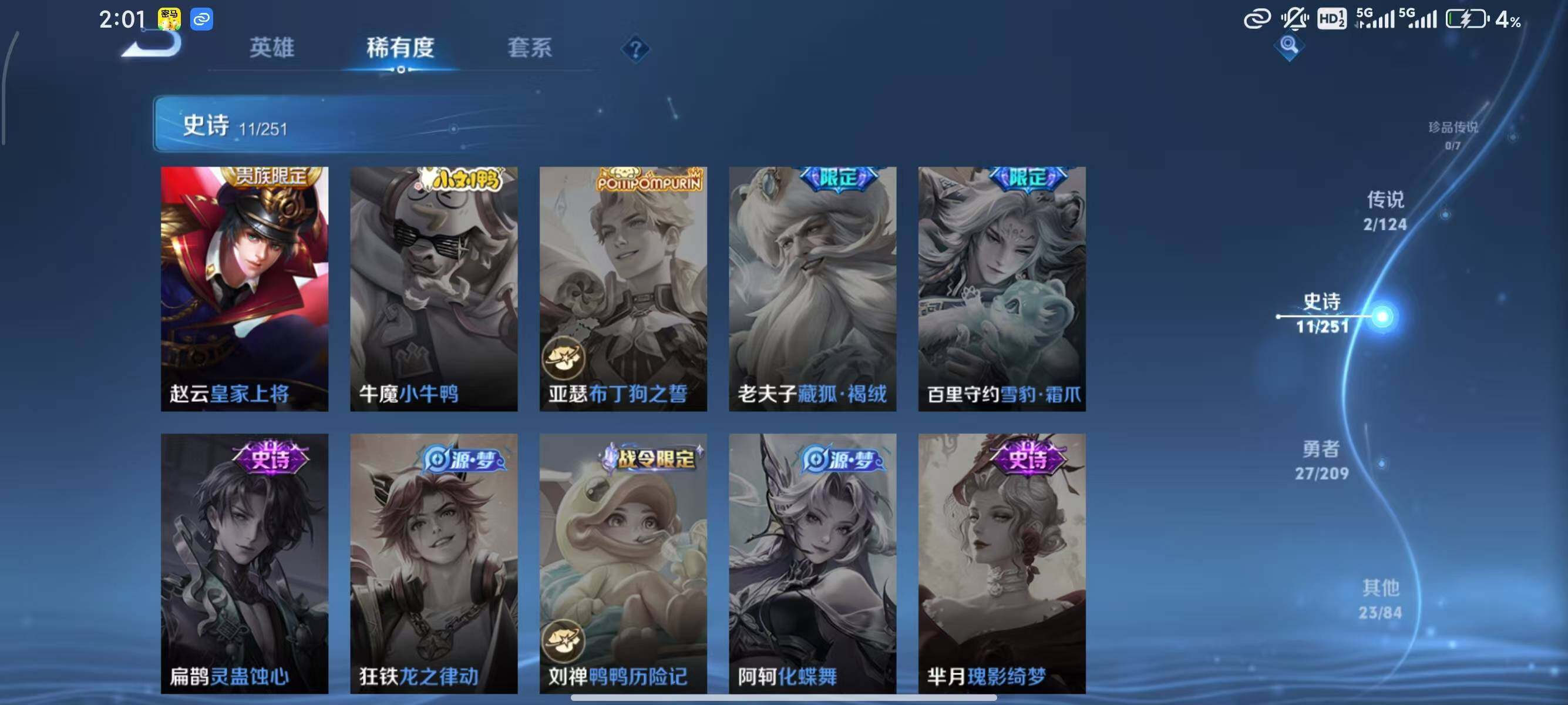 WZJZ3171512王者荣耀账号详情图7 WZJZ3171512王者荣耀账号详情图7