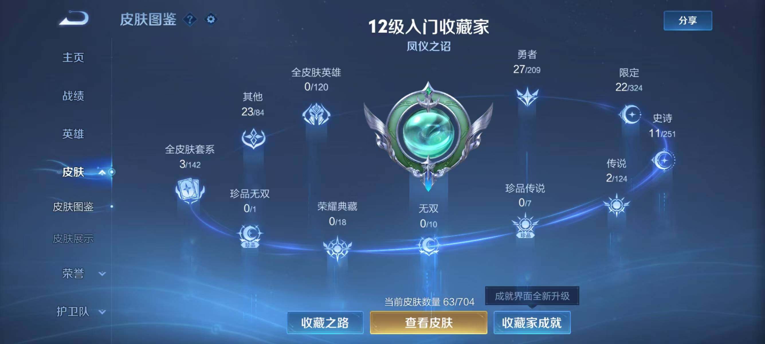WZJZ3171512王者荣耀账号详情图9 WZJZ3171512王者荣耀账号详情图9